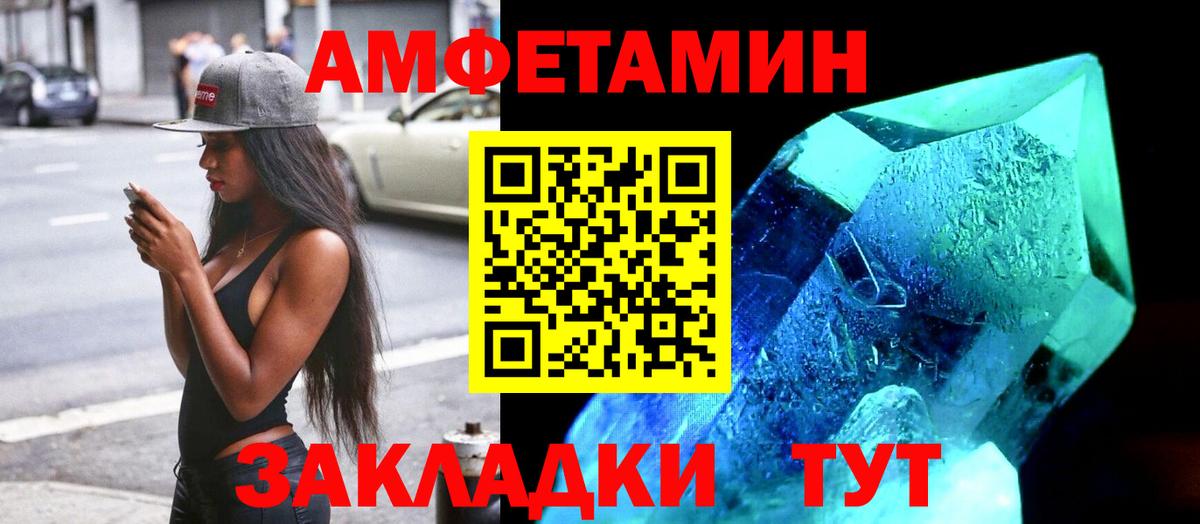 Знаменск  Amphetamine Розовый  Вход с VPN 