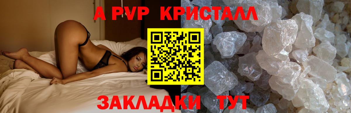 А ПВП Crystall Знаменск