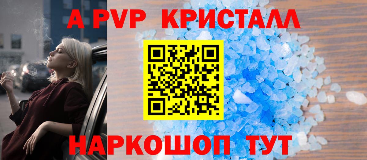 Знаменск  А ПВП VHQ  Альфа ПВП мука  Вход с VPN  Альфа ПВП крисы CK 