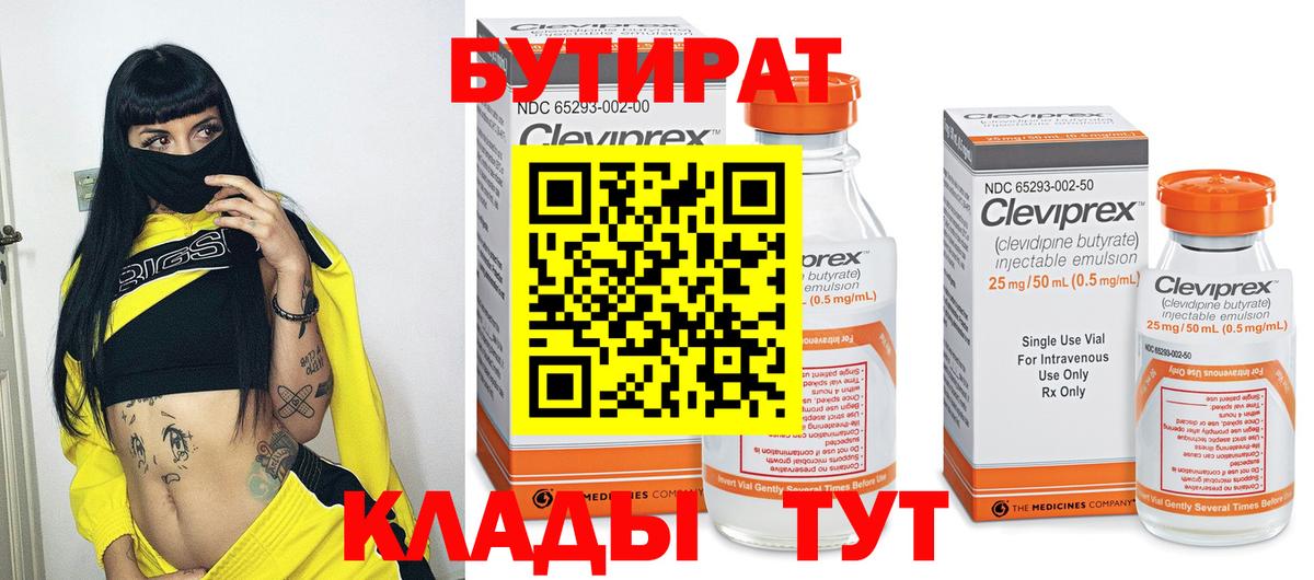 БУТИРАТ буратино Знаменск