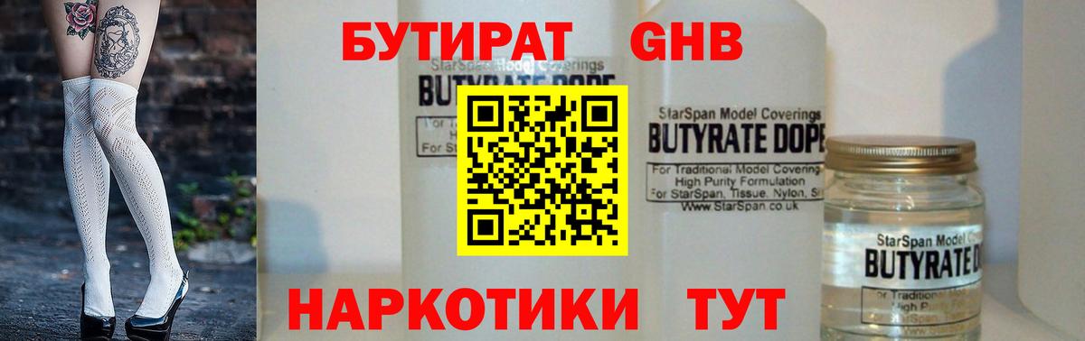 Бутират жидкий экстази  Вход с VPN  Знаменск 