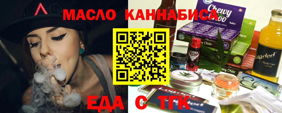 Еда ТГК марихуана  Вход с VPN  Знаменск 
