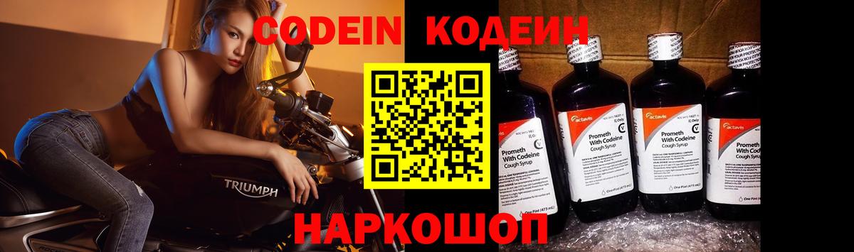 Знаменск  Кодеин напиток Lean (лин)  Codein напиток Lean (лин)  Вход с VPN 