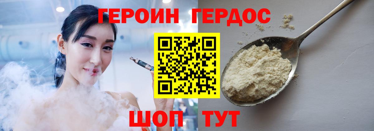 Героин Heroin Знаменск
