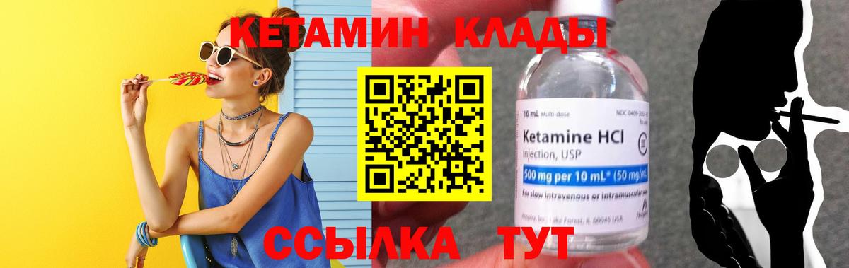 КЕТАМИН VHQ  Вход с VPN  Знаменск 