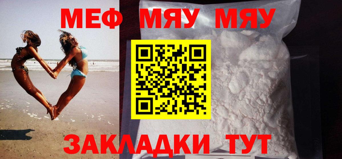 МЯУ-МЯУ  OMG tor  Вход с VPN  купить наркотики цена  МЯУ-МЯУ 4 MMC  Знаменск  Меф 4 MMC 