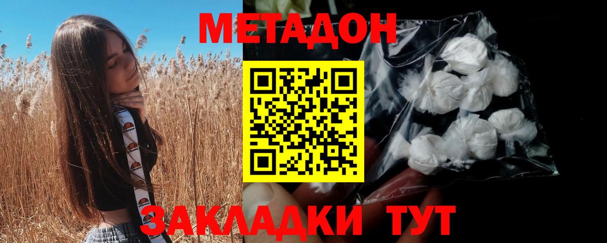 Метадон methadone Знаменск