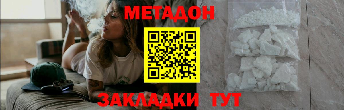 МЕТАДОН кристалл  Вход с VPN  Знаменск 